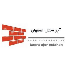 کسری آجر اصفهان