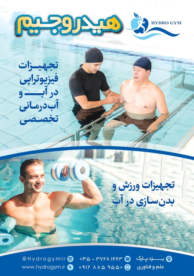 هیدروجیم