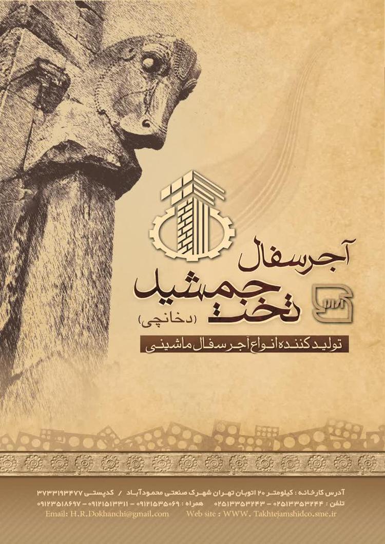 آجر سفال تخت جمشید