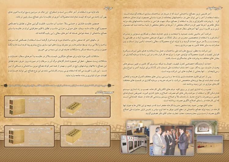 آجر سفال تخت جمشید