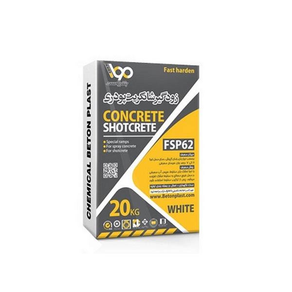 Powder concrete accelerator