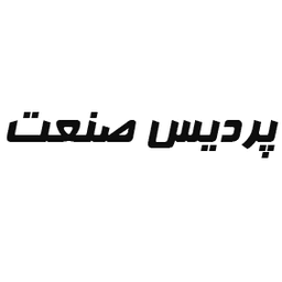 پردیس صنعت