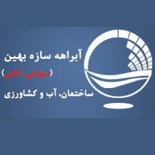 آبراهه سازه بهین