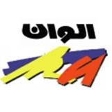 الوان