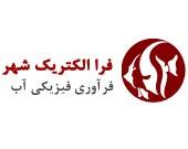فرا الکتریک شهر