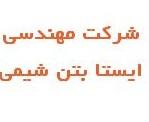 ایستا بتن شیمی