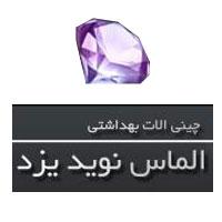 الماس نوید یزد