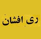 ری افشان