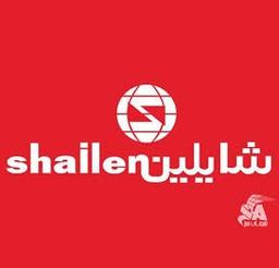 شایلین