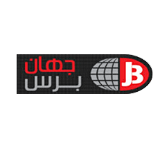 جهان برس