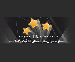 سه ستاره سمنان