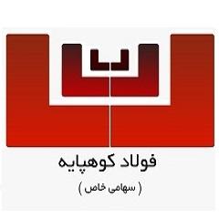 فولاد کوهپایه