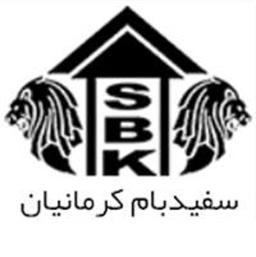 سفید بام کرمانیان