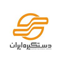 دستگیره ایران