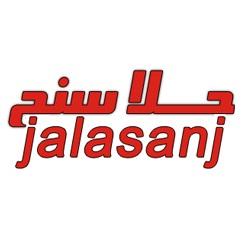 جلاسنج