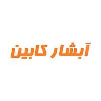 آبشار کابین