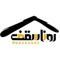 رونا سقف