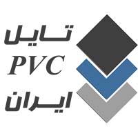 ایران pvc تایل