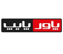 پاور پایپ