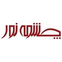 چشمه نور