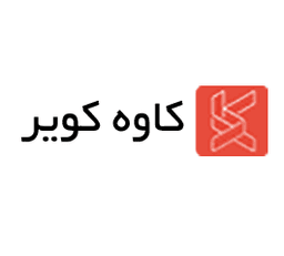 کاوه کویر