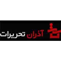 آذران تحریرات