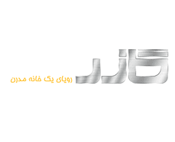 گازر