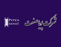 پویا صنعت