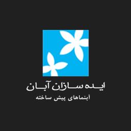 ایده سازان آبان