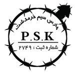پارس سیم خرمدشت