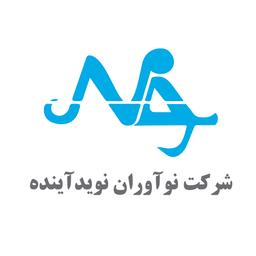 نوآوران نوید آینده