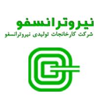 نیروترانسفو