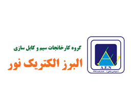 البرز الکتریک نور